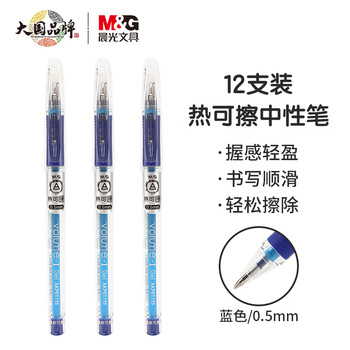 晨光（M&G）0.5mm蓝色中性笔，高品质文具享受