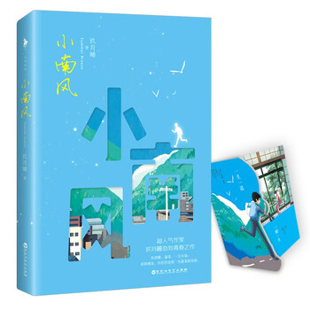 玖月晞作品系列小说白色橄榄树南江十七夏畅销青春文学都市情感言情小说小南风定价32元 摘要书评试读 京东图书
