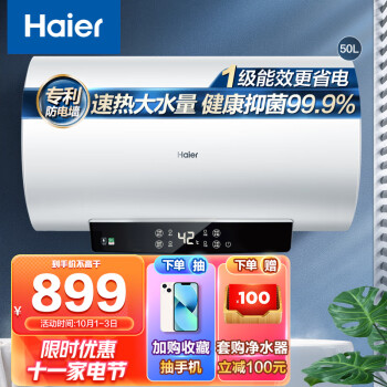 【最新】海尔50升储水式电热水器价格走势及推荐