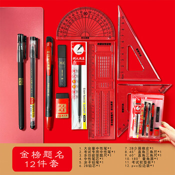 考试套装 金榜题名考试套装中考礼物高考加油励志礼品小学生奖励伴手