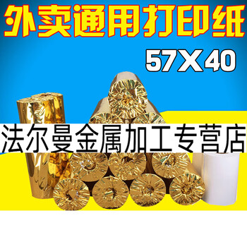 57x40m收银纸七星彩美团商米v1餐饮58mm市餐饮外卖小票纸 一箱100卷