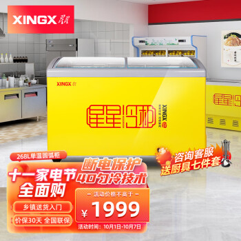 星星（XINGX） 325升 商用卧式玻璃门圆弧冷柜 展示柜 雪糕饮料柜（黄色） SD/SC-325YE