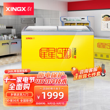 黄色展示柜-星星325升商用玻璃门圆弧冷柜