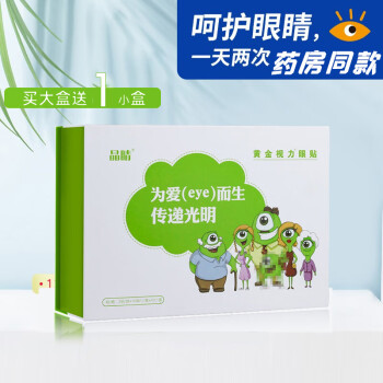 晶晴品牌黄金视力眼贴,亲民价格稳居销量榜首
