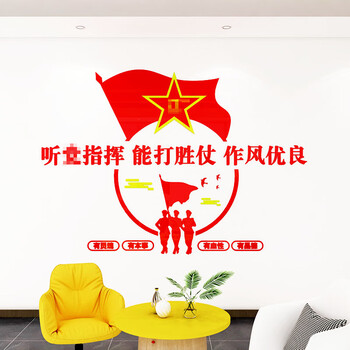 润壹听党指挥能打胜仗作风优良军营文化墙镜面自粘3d立体文字标语墙