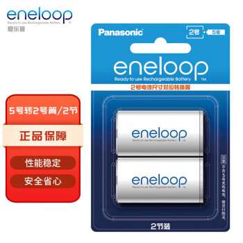 爱乐普（eneloop）充电电池5号五号转2号转换筒2节适用手电收音机BS2E/2BC
