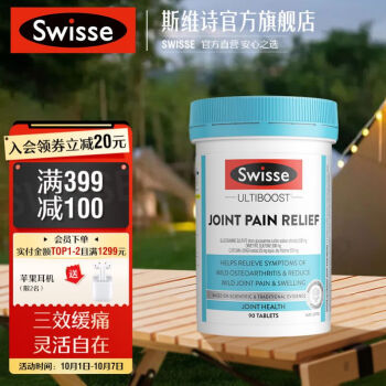 Swisse斯维诗:氨糖/软骨素榜单,历史价格走势分析