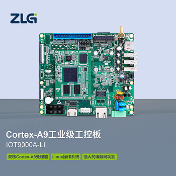 ZLG致远电子 Cortex-A9 双核处理器工业工控主板 IoT9000A-LI