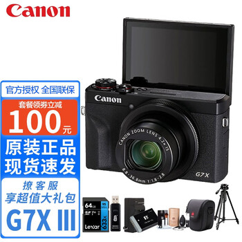 佳能（Canon） PowerShot G7X Mark III /G7x3数码相机 竖拍视频  黑色G7X M3 64G卡+包+备电+三脚架套餐
