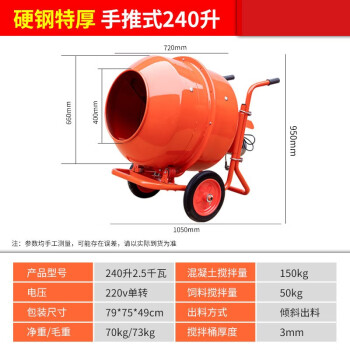 时光旧巷水泥砂浆混凝土沙石220v建筑搅拌机饲料纯铜电动家用小型拌料机 超厚锰钢240升功率2.5KW