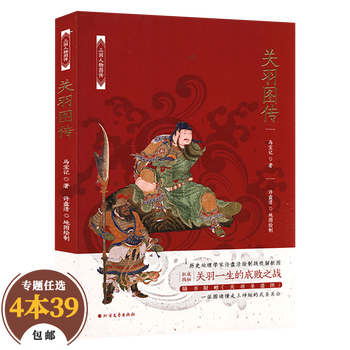 包邮 中国史关羽神化的三国志英雄心理关羽三国人物图传 关羽图传 摘要书评试读 京东图书