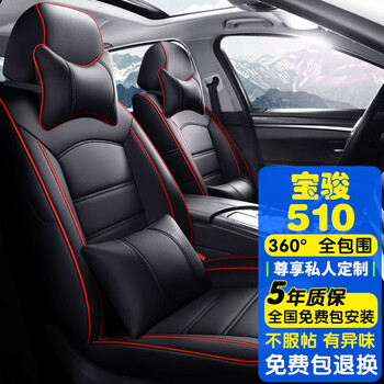 宝骏510座套全包围 适用17-2021款宝骏510专用真皮汽车坐垫套四季通用