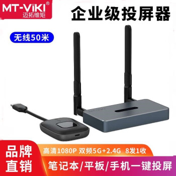 迈拓维矩（MT-viki） 无线投屏器HDMI延长器收发器高清20米100米VGA无线传输器HDMI 50米无线HDMI+VGA双屏一对(WX02)