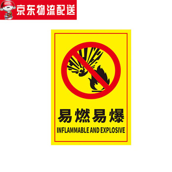 易燃易爆标识加油站标识禁止燃放烟花爆竹标识易燃易爆警示牌严禁实验