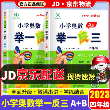 提高孩子数学能力的最佳选择-小学四年级数学思维训练奥数书人教版练习题