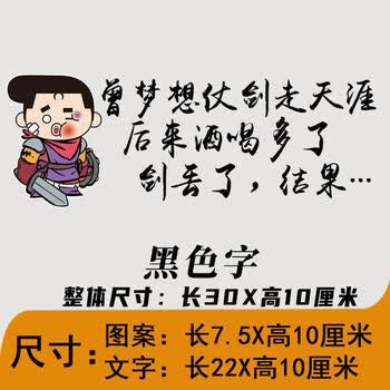 hknx曾梦想仗剑走天涯车贴电动车贴纸搞笑防水个性摩托车尾箱贴画装饰
