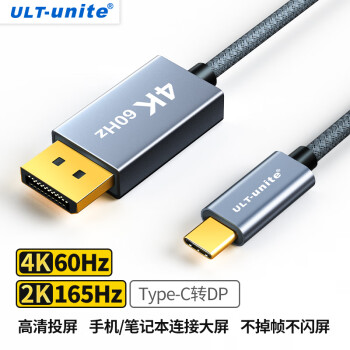 ULT-unite Type-C转DP1.4转接线165Hz雷电3外接显示8K高清转换器高刷视频投屏 1米-4K@60/2K@165Hz【DP1.2】