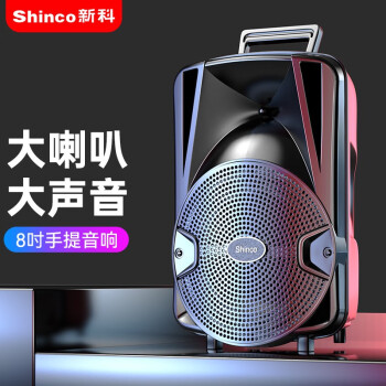 新科（Shinco）T11广场舞音响户外手提音箱蓝牙重低音家用K歌移动摆摊低音炮 8吋无咪