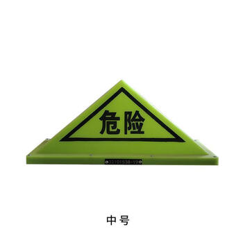 危险品车三角灯油罐车危险品三角灯强磁危险车顶灯标志牌三角反光警示