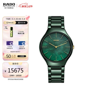 雷达表（RADO）瑞士手表 真薄系列 “新叶” 女士手表 时尚表 石英腕表 高科技陶瓷表带 R27006912