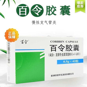 百令 百令胶囊0.5g*42粒 补肺肾两虚益精气咳嗽气喘肺气肿药冬虫夏草