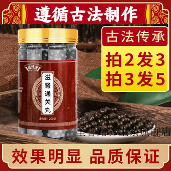滋肾通关丸 滋肾通关汤丸 口碑相传 真材实料 200g 睿德堂 单瓶装