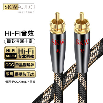 SKW Hi-Fi 数字同轴音频线 RCA莲花头公对公 S/PDIF 电视CD接功放音响连接线 BG-01-2米