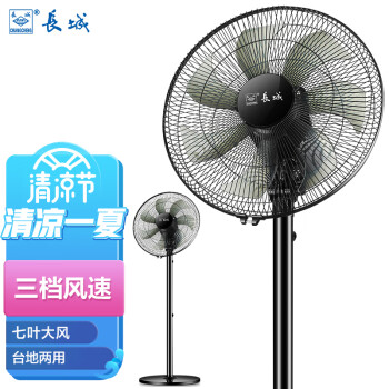 夏日清凉必备!长城电风扇最新价格走势与评测