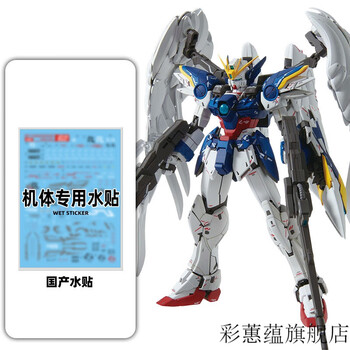 飞翼零式1100mg飞翼零式改高达天使掉毛卡版verka60760mg卡飞翼evo