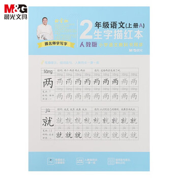 学生文具价值回归,晨光初级教材同步练字帖A版价格持续攀升