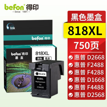 得印(befon)818BK大容量黑色墨盒 适用惠普HP818 F2418 F2488 4238 4288 4488 D1668 2668 5568 2568