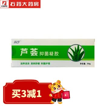 效可芦荟抑菌凝胶50g库拉索芦荟精华玻尿酸甘油滋养润泽清爽舒缓抑菌