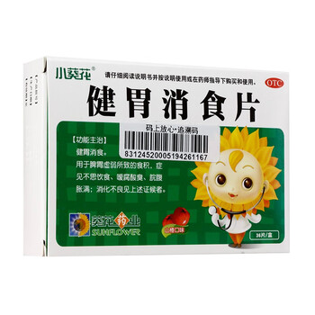 葵花 健胃消食片 0.5g*36片 一盒装