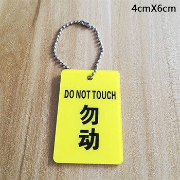 京科金属提醒指示警示双面文字不褪色亚克力材质提示挂牌状态牌勿动