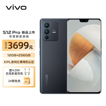 vivo S12 Pro 12GB+256GB 耀黑 一亿像素 前置5000万双摄 天玑1200旗舰芯片 超薄曲面屏  5G手机