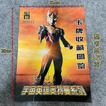 奥特曼卡片图鉴宇宙英雄系列卡牌收藏图鉴大全usr卡sp卡hr3d卡包