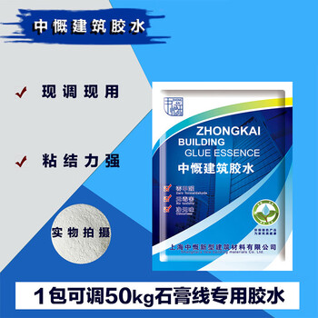 定做中慨建筑胶水环保零甲醛粘结力强速溶胶粉粘贴石膏线专用胶水粉