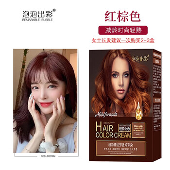 泡泡出彩染发剂植物2023流行色显白染发膏男女纯遮盖白发时尚自己在家染发 红棕色/莓红同色（盖白发）