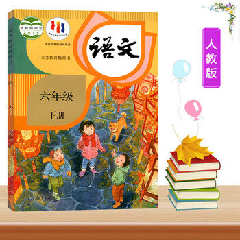 小学6六年级下册语文课本人教版部编版6六下语文书人教版小学教材教科