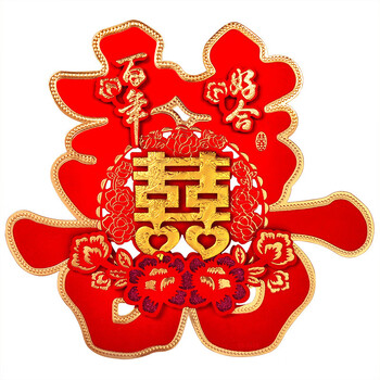 班莲奴婚庆用品大全贴纸大喜子婚房双喜装饰结婚喜字贴婚礼布置大门门