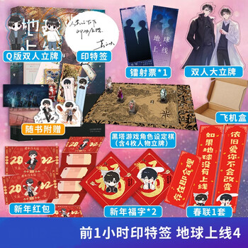 傅闻夺唐陌手工卡异形书签地球上线4莫晨欢著无限流小说正版图书凤凰