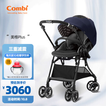 康贝(Combi)婴儿推车:轻便双向折叠可坐可躺宝宝儿童推车的价格走势与使用评测