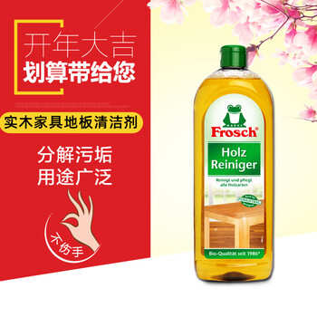 地板清洁剂frosch德国复合家具保养护理强力去污家用实木地板清洁剂