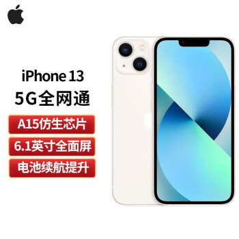 Apple iPhone 13 (A2634) 256GB 星光色#支持移动联通电信5G 双卡双待手机