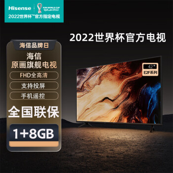 海信电视 42E2F 42英寸电视 FHD全高清8GB 智能投屏网络WIFI 液晶平板电视