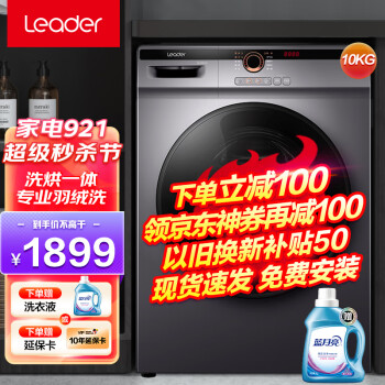 如何选择一款适合自己的洗衣机？搭配价格历史监测和销售趋势分析，推荐“统帅”品牌，海尔10公斤滚筒洗烘一体机