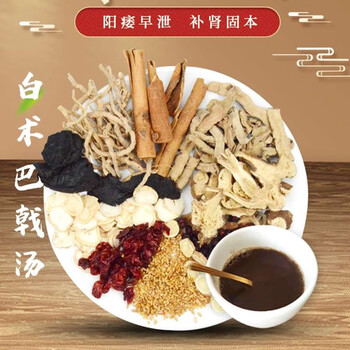 康益强白术巴戟汤 阳痿早泄方肾虚补肾头昏眼花腰酸背痛肢无力失眠房事过度中药拍方抓药免煎中药中药经验方 7剂 水冲服