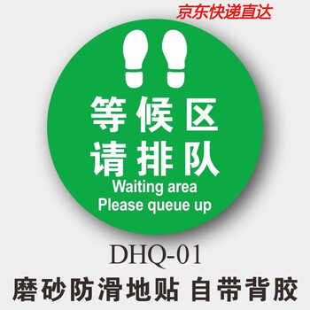 有序排队检测体温一米线线外等候温馨提示圆形指示牌地贴标识银行医院