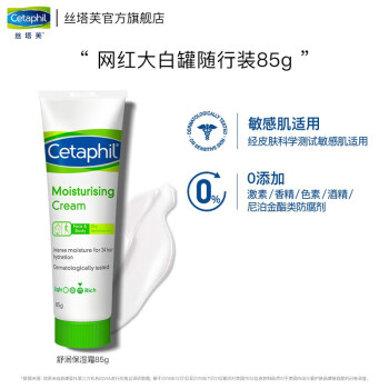 陪伴计划、有券的上：Cetaphil 丝塔芙 舒润保湿霜 85g