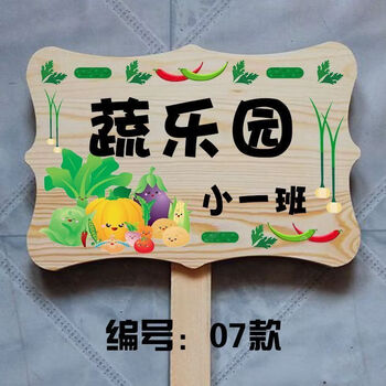 可狄 田园农场种植牌幼儿园菜园班级牌绿化标识提示牌插地牌木质手
